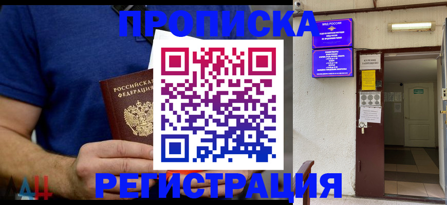 прописка поиск в Невеле