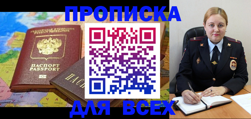 прописка в Невеле