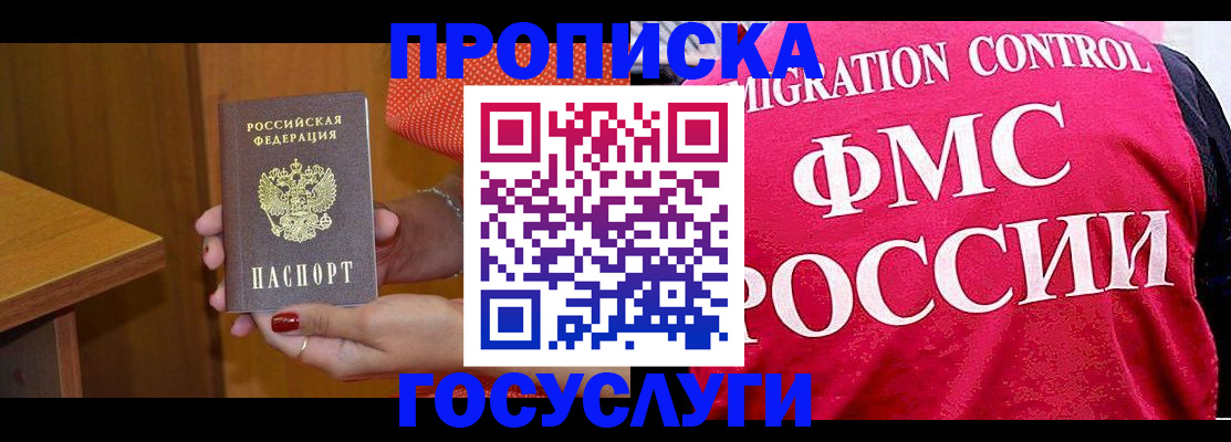 прописка в Невеле